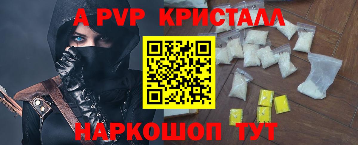 А ПВП крисы CK  наркошоп  Alpha-PVP Соль  Тайшет  Вход с VPN 