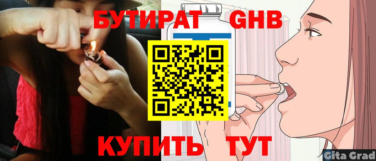 Бутират жидкий экстази  Вход с VPN  Тайшет 