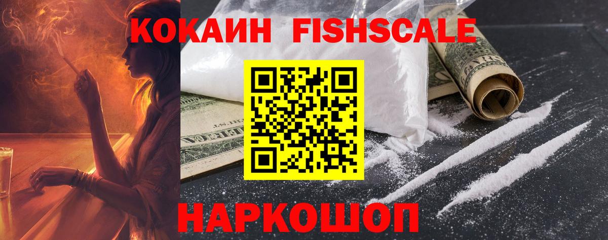 Cocaine  Cocaine Fish Scale  Тайшет  Вход с VPN  Cocaine Перу 