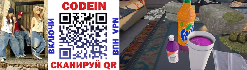 Codein напиток Lean (лин)  Тайшет 