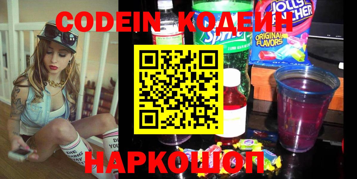 Тайшет  Codein напиток Lean (лин)  Вход с VPN  Codein напиток Lean (лин) 