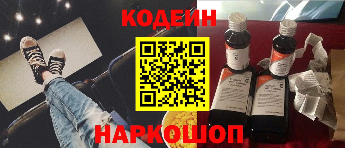 Codein Purple Drank Тайшет