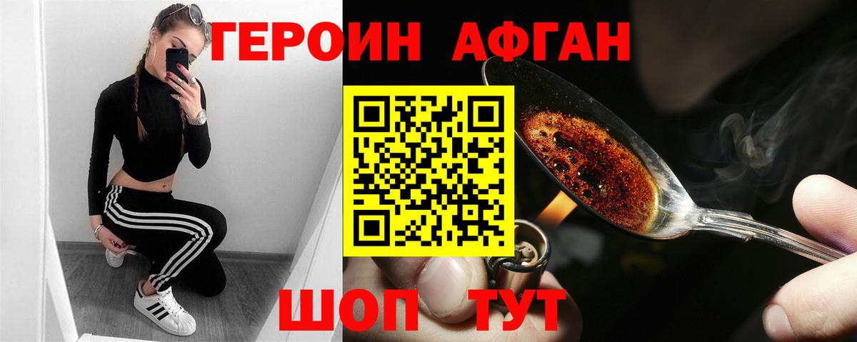 ГЕРОИН герыч Тайшет