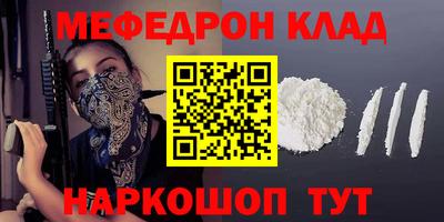 меф Сланцы
